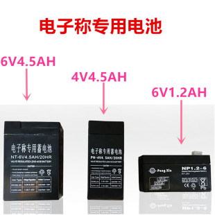 电子秤电池耀华友声衡之宝樱花英展安衡电子称专用电池6v4V4.5AH