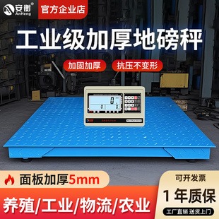 安衡工业地磅称猪称牛1吨3吨带围栏2吨小型5吨电子地磅秤电子秤称
