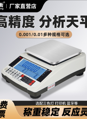 安衡计数电子天平报警电子称3/5/6/10kg高精度0.01g珠宝克称0.1g