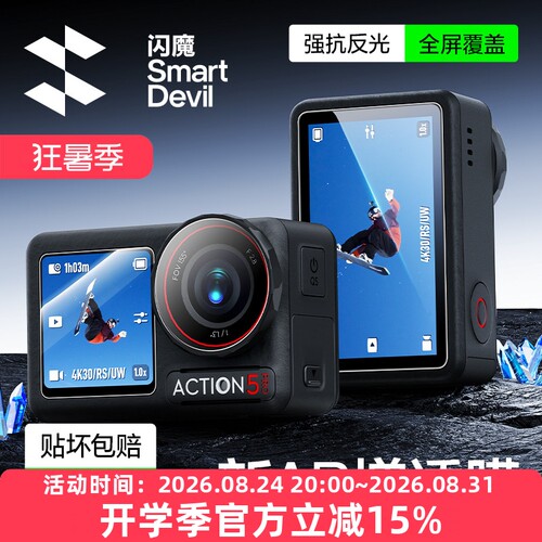 闪魔适用大疆Action5 ProAR屏幕钢化膜Action4运动相机膜Pocket3前后屏抗反光DJI防爆Osmo摄像机屏幕保护贴膜