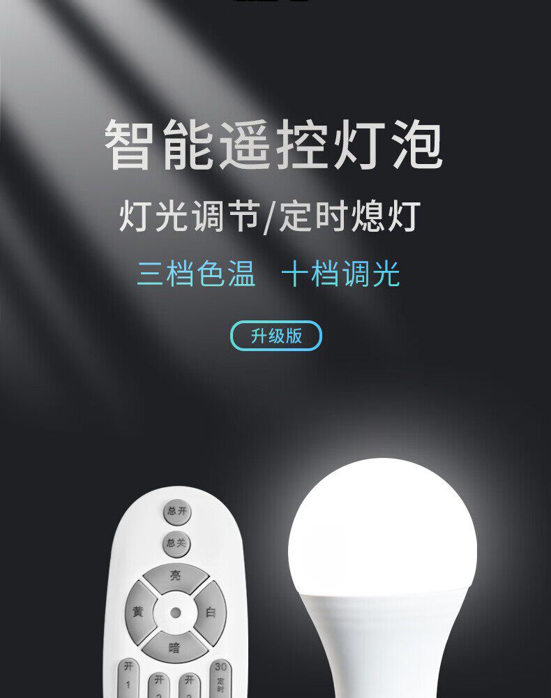 LED智能灯泡无线蓝牙遥控超亮LED球泡灯