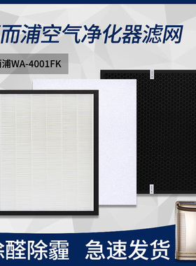 适配惠而浦WA-4001FK空气净化器过滤网hepa除甲醛PM2.5雾霾过滤芯