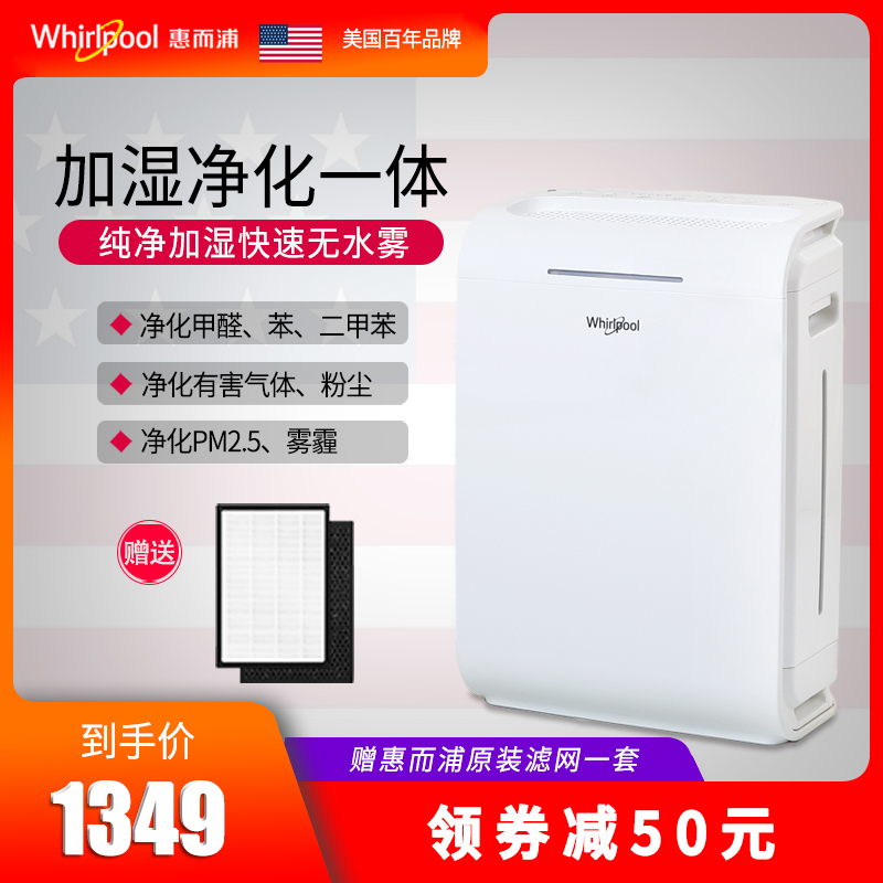 惠而浦 WA-2801FZ空气净化器家用卧室除甲醛雾霾pm2.5加湿一体机