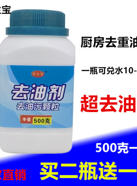 浓缩油污净油烟机清洗剂厨房去油剂化油清洁剂油烟净化油剂买2送1