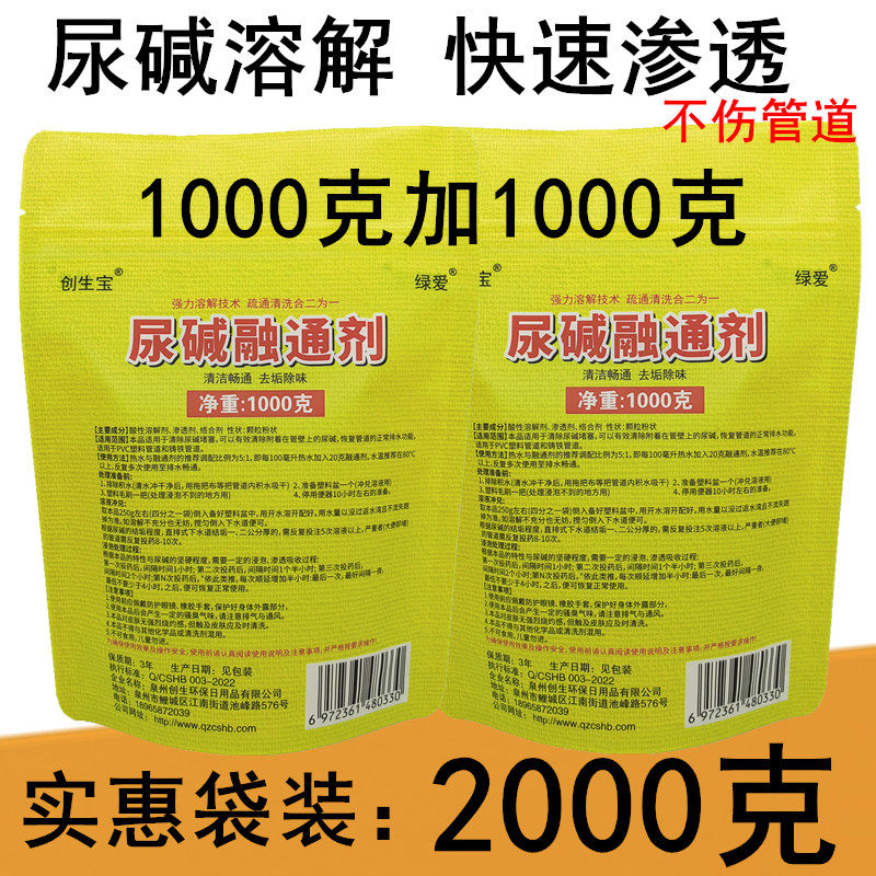管道马桶尿碱融通剂疏通清洁剂 去除老房蹲坑尿碱洁厕灵洁厕剂液