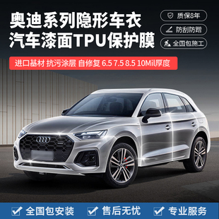 A4L Q5L Q3TPU漆面保护膜防刮蹭 A8L TPU隐形车衣膜奥迪A6L
