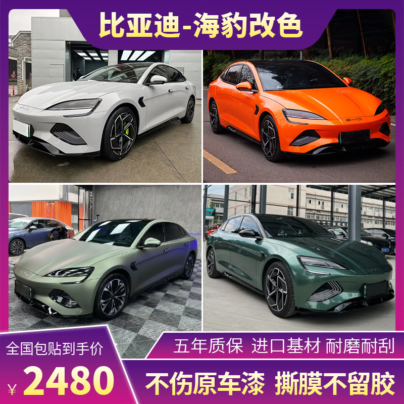 塔尼尔比亚迪海豹改色膜包施工