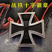 送证书 德意志别针 铁盒 普鲁士一战1914勋章胸针 一级铁十字徽章