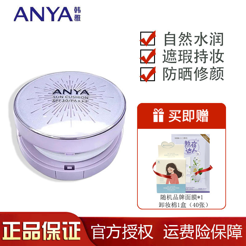 韩雅防晒气垫bb霜 自然服贴裸妆保湿补水遮瑕强隔离不脱妆粉底液,彩妆/香水/美妆工具,气垫,淘宝优惠券,粉丝福利购,淘宝优惠卷