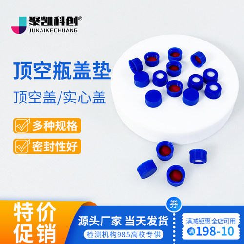 2ml顶空瓶盖垫气液相色谱进样瓶垫片含特氟龙硅胶复合样品瓶盖垫