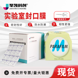 实验室封口膜美国pm996parafilm培养皿封口膜老酒白酒封酒膜香水