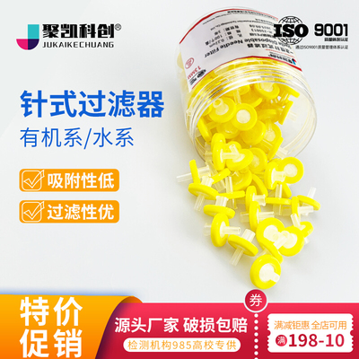 针式过滤器细胞微孔滤膜一次性过滤膜针头式注射器针筒头滤头水系