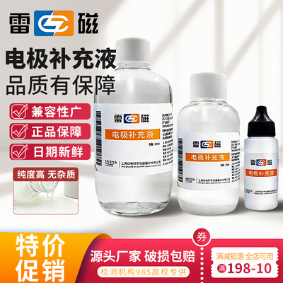 上海雷磁电极补充液 3.0molpH电极KCl填充液氯化钾活化液保护液