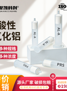 AL-A酸性氧化铝固相萃取柱三氧化二铝SPE萃取PRS丙磺酸固相萃取柱