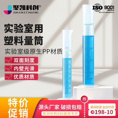 实验室塑料量筒PP加厚透明带蓝色刻度10ml250ml500ml实验室用量器