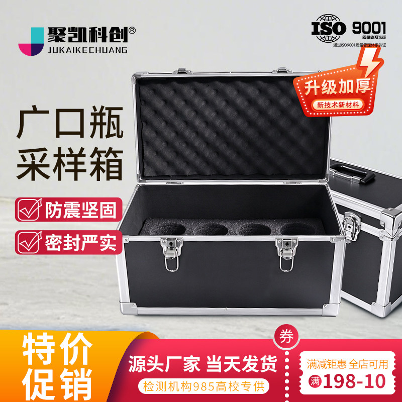 铝合金收纳箱采样箱广口瓶箱箱水质检测箱玻璃瓶箱固定剂保存箱