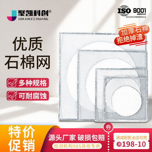 石棉网酒精灯隔热网加热垫12.5cm15cm20cm包边烧杯加厚加热隔热垫