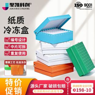 纸质冷冻盒81格连翻盖冻存盒连盖81孔纸盒防水放1.5ml/2ml离心管