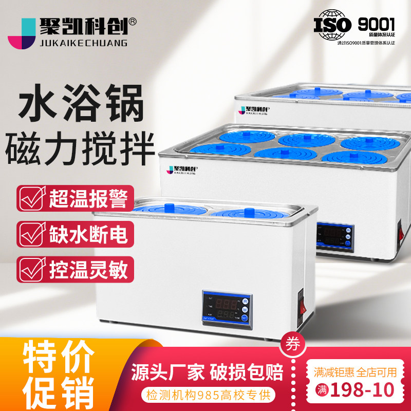 电热数显恒温水浴锅双孔四孔六孔磁力搅拌不锈钢水浴箱实验室单孔