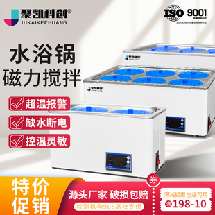 电热数显恒温水浴锅双孔四孔六孔磁力搅拌不锈钢水浴箱实验室单孔
