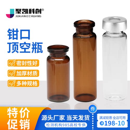 10ml20ml钳口顶空瓶含盖垫20mm平底圆底透明棕色气相色谱进样瓶