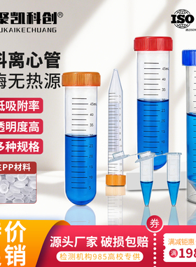 塑料离心管ep管pcr管0.2/1.5/5/10/15/30/50ml实验室离心管分装瓶
