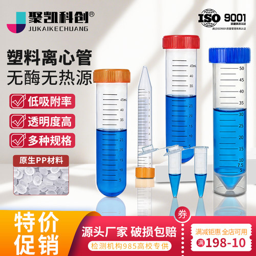 塑料离心管ep管pcr管0.2/1.5/5/10/15/30/50ml实验室离心管分装瓶