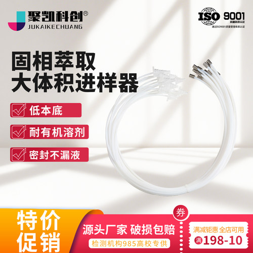 大体积进样器 固相萃取大体积取样器 SPE采样管 样品传输管线