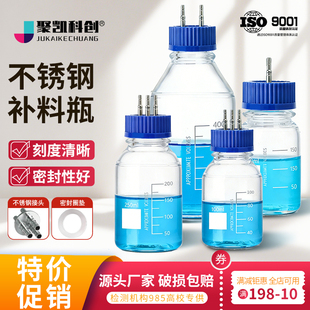 玻璃补料瓶实验室试剂玻璃瓶小中大号1/2/3/4/通不锈钢补料瓶盖