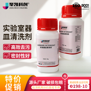 试验器皿清洗剂500g实验室化工器皿清洗粉去污粉专用玻璃瓶清洁剂