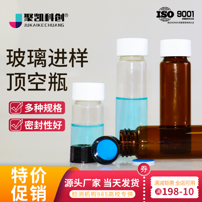 3/5/8/10ml透明棕色玻璃样品瓶螺口瓶化学试剂瓶实验室顶空进样瓶
