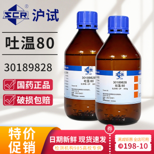 国药试剂吐温20-40-60-80聚山梨酯80CP化学纯AR实验室分析纯西陇