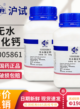 国药试剂无水氯化钙GR500g海缸滴定科密欧西陇化学试剂AR分析纯