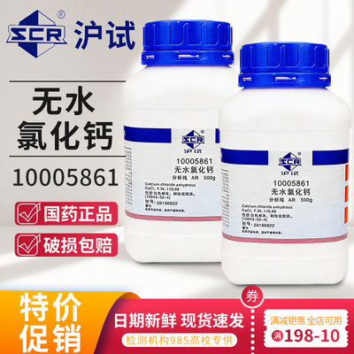 国药试剂无水氯化钙GR500g海缸滴定科密欧西陇化学试剂AR分析纯
