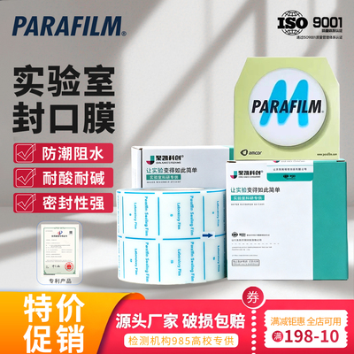 实验室封口膜美国pm996parafilm培养皿封口膜老酒白酒封酒膜香水