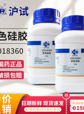 国药变色硅胶实验室蓝色矽胶颗粒化学纯吸湿吸水西陇干燥剂试剂