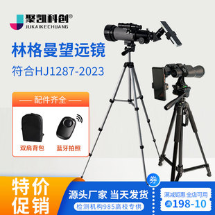 林格曼黑度计 林格曼测烟望远镜 测烟仪器 林格曼黑度图黑度计林