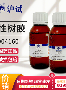 国药中性树胶封片剂沪试实验室显微镜用FMP封片胶病理切片粘合剂