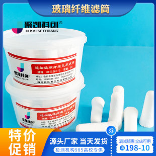 超细玻璃纤维无胶滤筒烟尘颗粒物28*70 3# 石英滤筒 烟尘采样滤筒