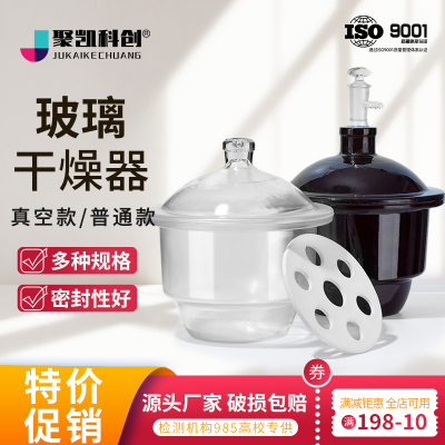 实验室加厚玻璃干燥器真空干燥皿