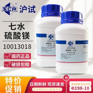 国药七水合硫酸镁分析纯AR西陇化学试剂500g沪试实验室用农用肥料