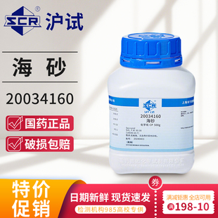 国药试剂海砂氧化硅(Ⅳ)沪试500g实验室化学试剂二氧化硅CP化学纯