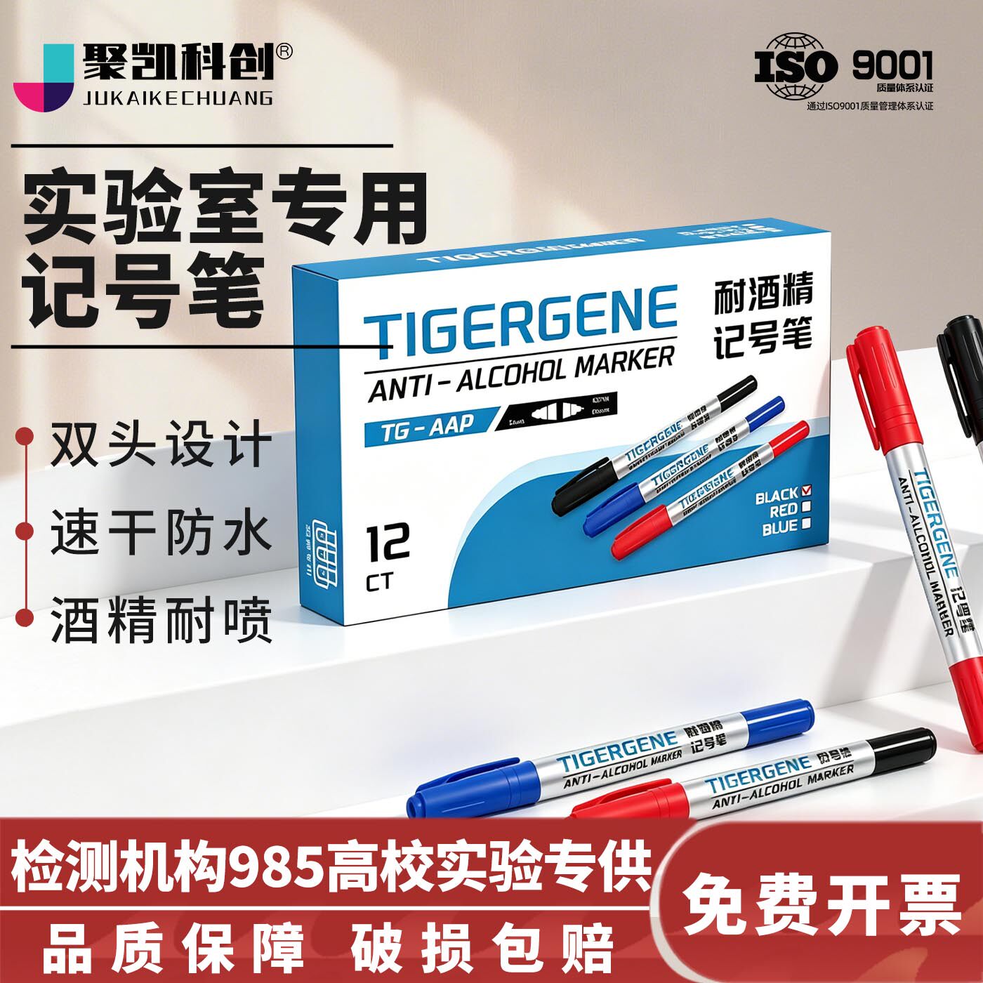 Tigergene实验室防酒精双头记号笔黑色防水防油耐低温工业标记笔