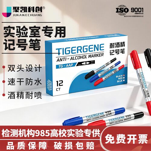 Tigergene实验室防酒精双头记号笔黑色防水防油耐低温工业标记笔