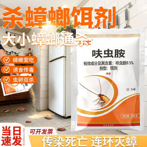 优士0.5%呋虫胺家用室内蟑螂饵剂