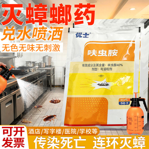 优士呋虫胺40%灭蟑螂喷雾杀虫剂