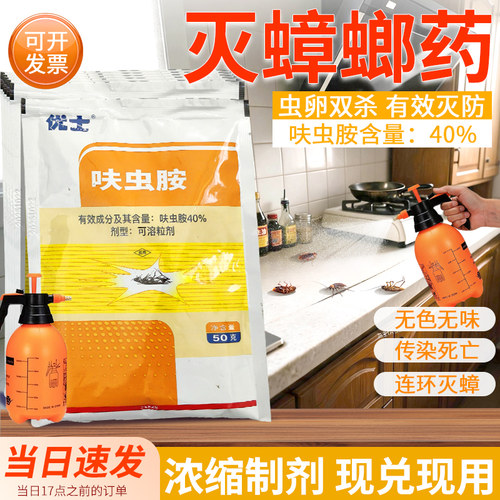 优士呋虫胺40%灭蟑螂喷雾杀虫剂