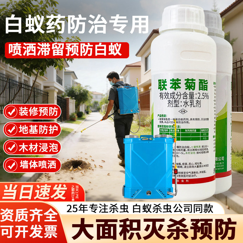 小区室外灭白蚂蚁水白蚁防治专用