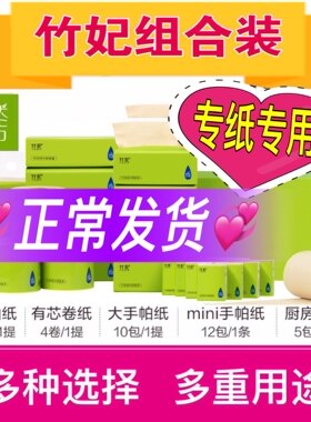 竹妃厨房不漂白混合装面巾纸包邮