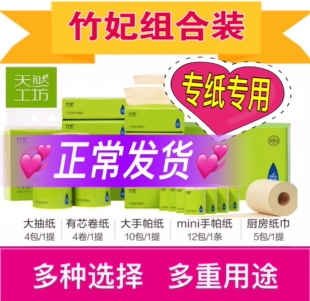 竹妃纤维面巾纸抽纸卷纸厨房吸油餐巾迷你纸不漂白本色混合装包邮